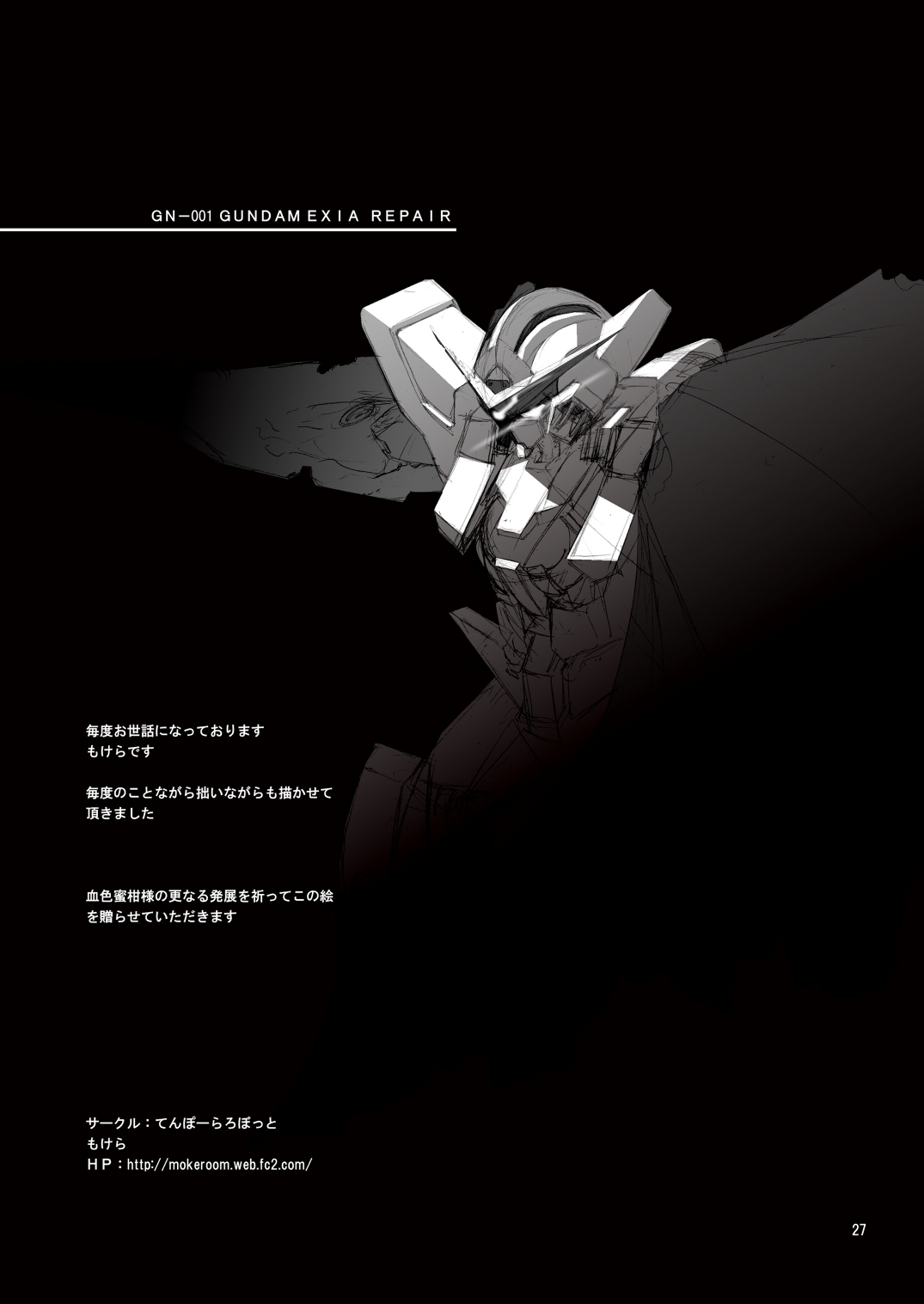 (C75) [血色蜜柑 (ume、庵ズ)] TITANIUM LOTUS (機動戦士ガンダム00) [英訳]