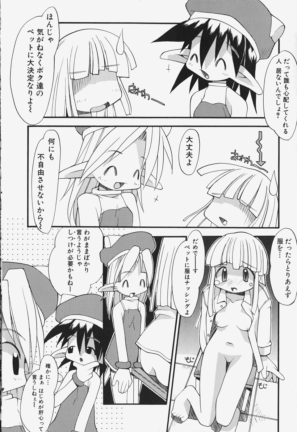 [へっぽこくん] がーるず すきんしっぷ