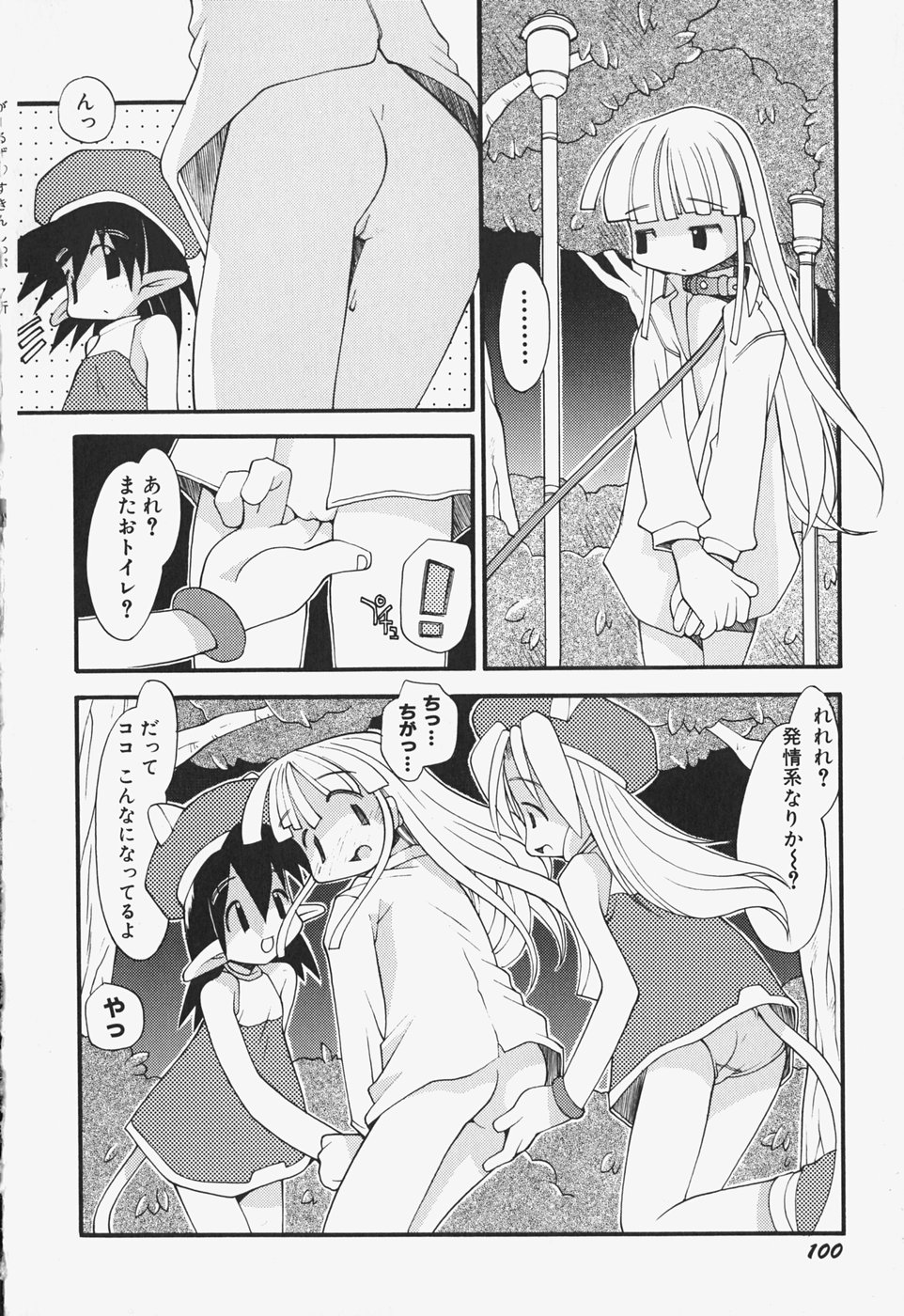 [へっぽこくん] がーるず すきんしっぷ