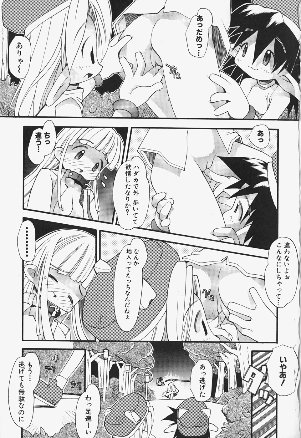 [へっぽこくん] がーるず すきんしっぷ