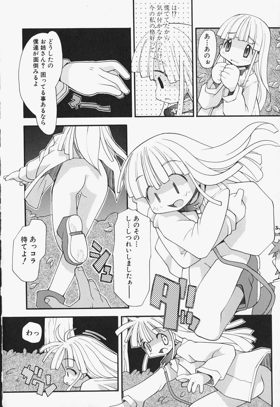 [へっぽこくん] がーるず すきんしっぷ