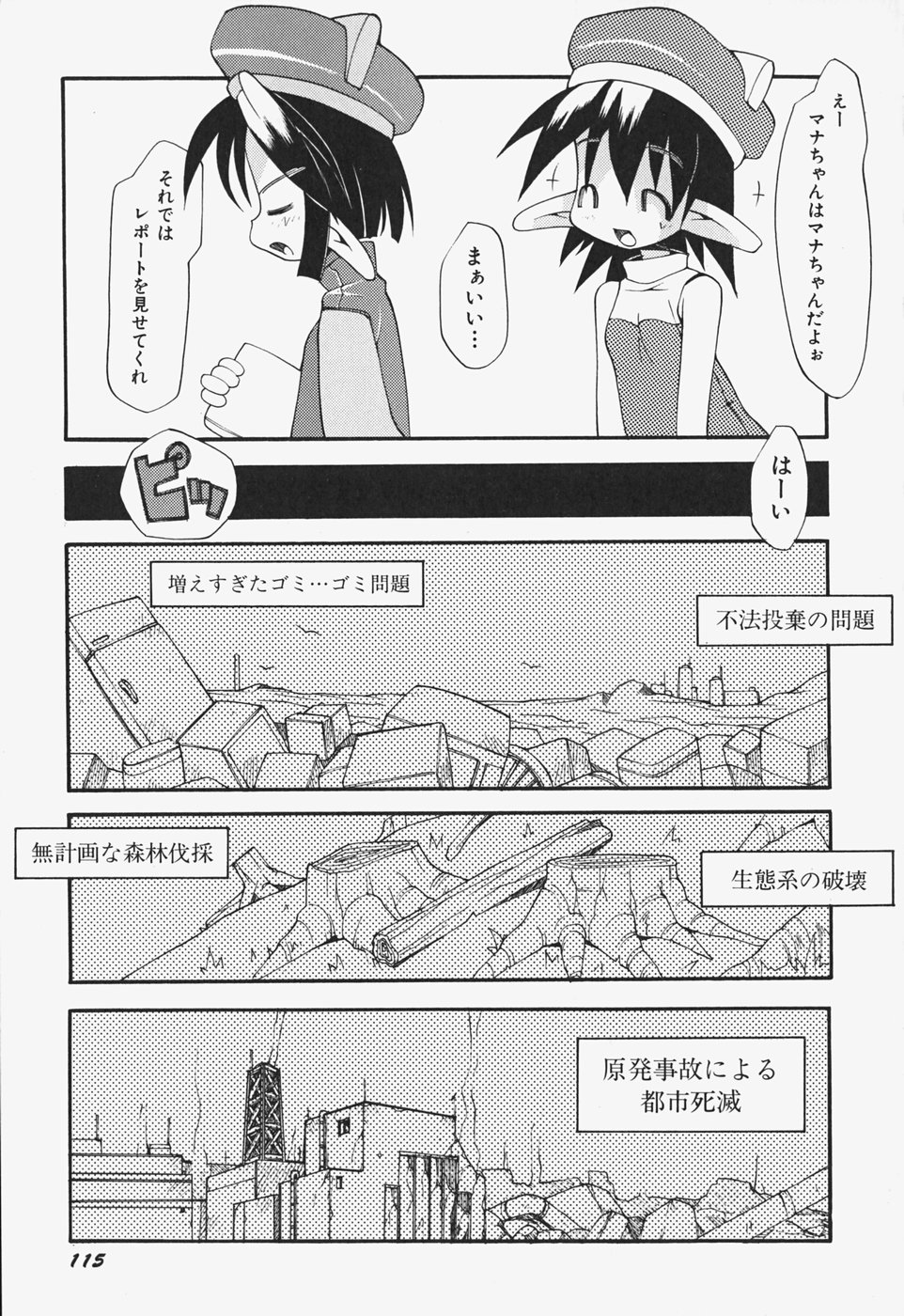 [へっぽこくん] がーるず すきんしっぷ