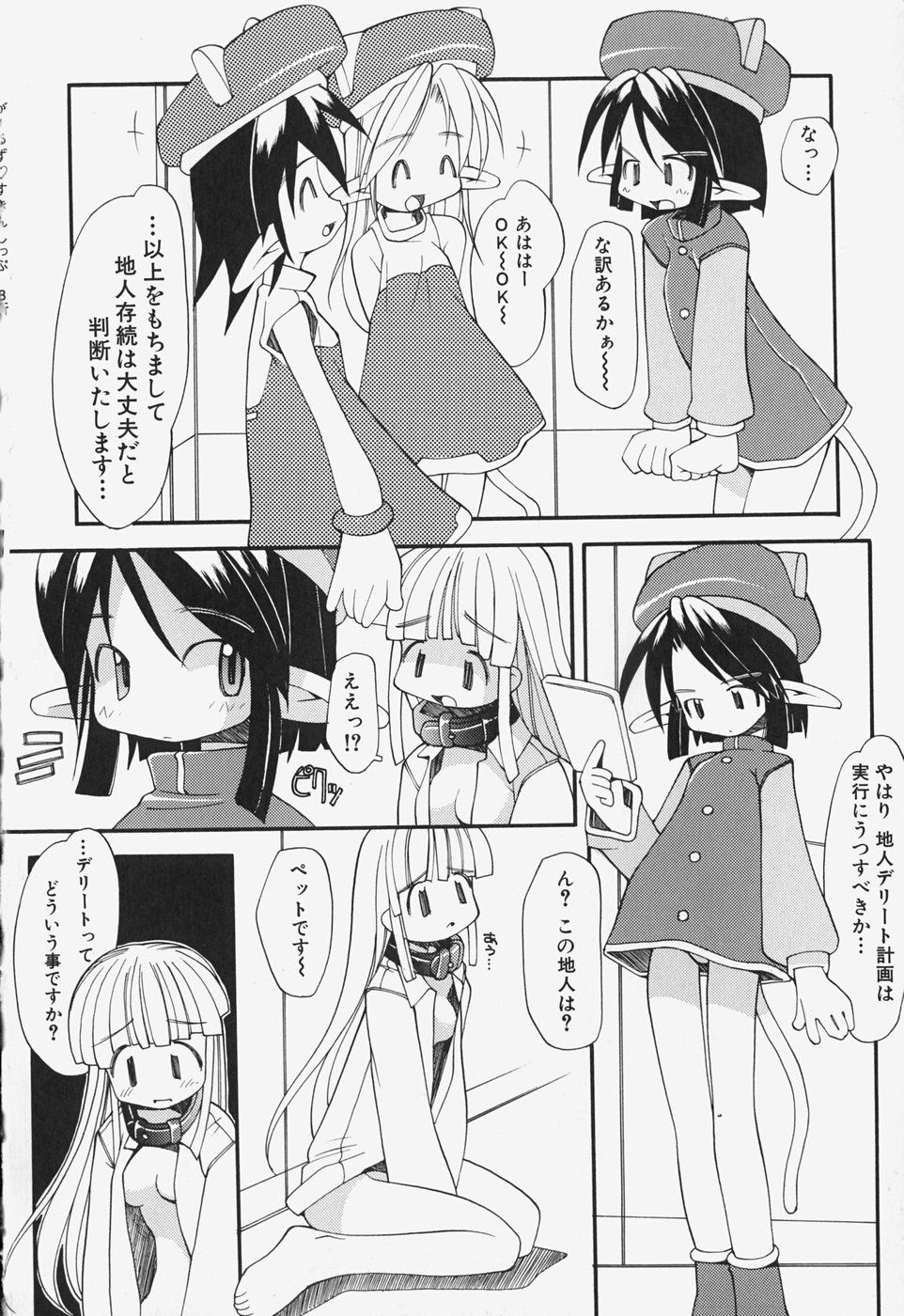 [へっぽこくん] がーるず すきんしっぷ