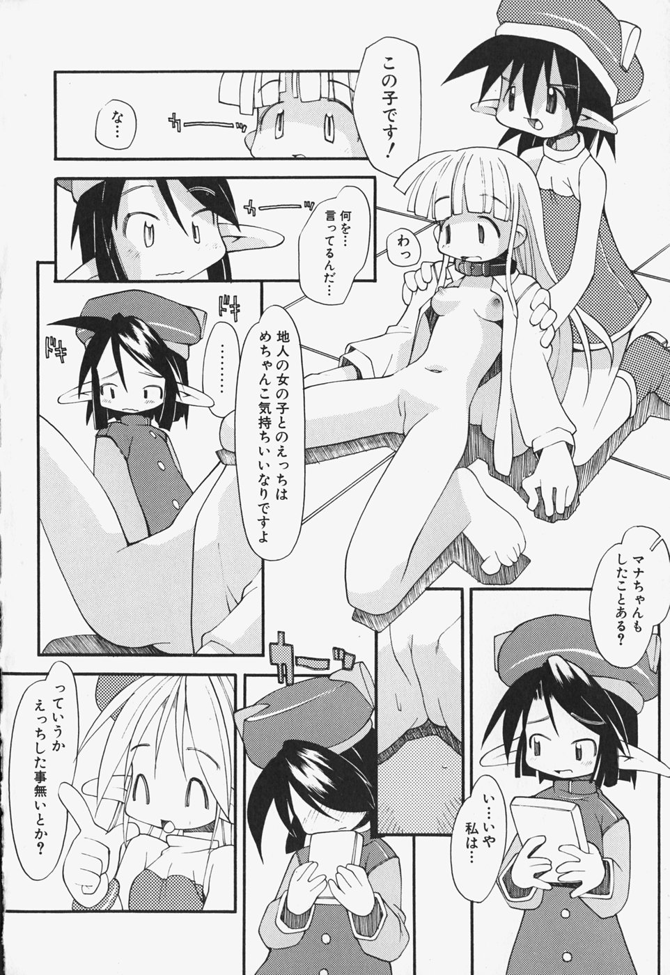 [へっぽこくん] がーるず すきんしっぷ