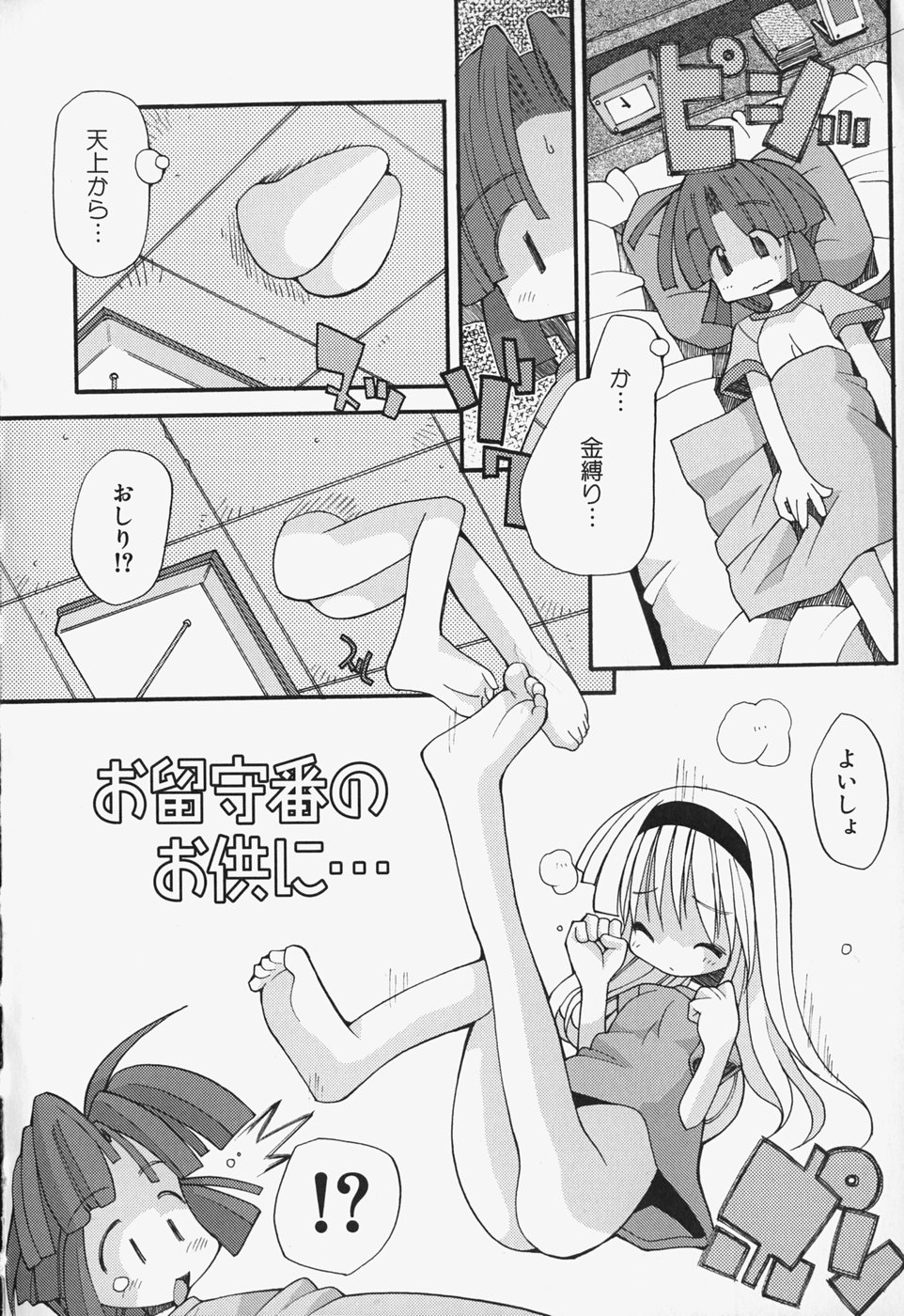 [へっぽこくん] がーるず すきんしっぷ