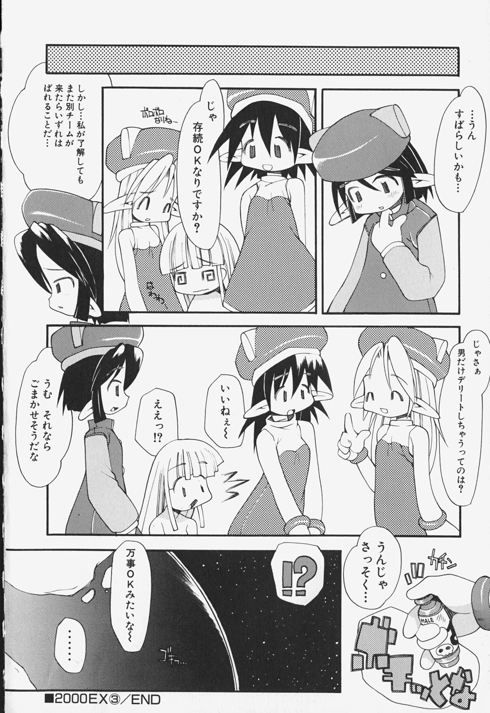 [へっぽこくん] がーるず すきんしっぷ