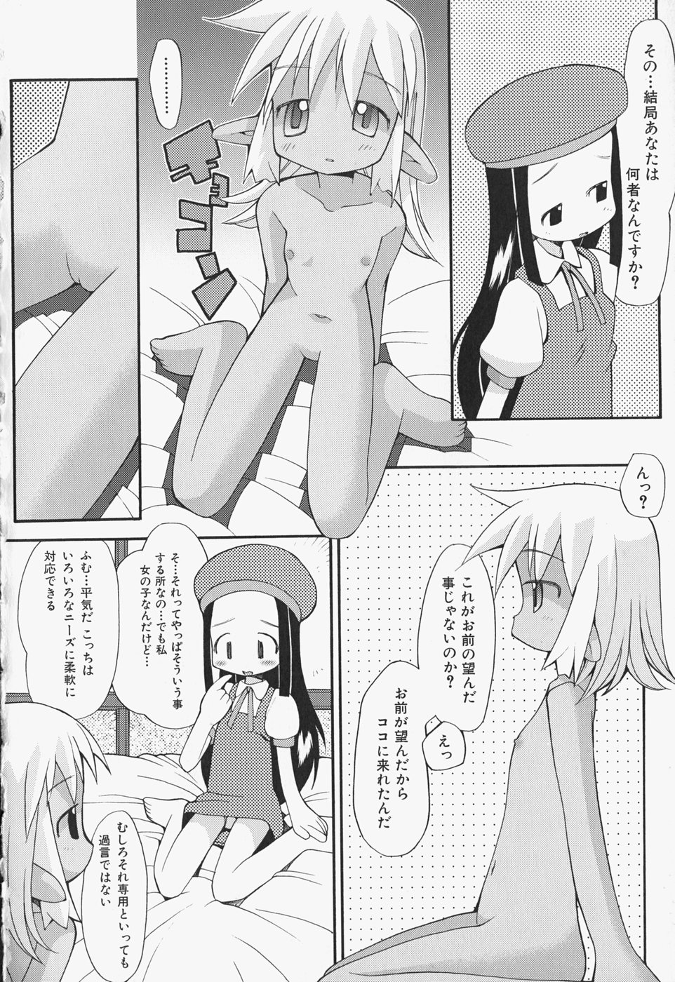 [へっぽこくん] がーるず すきんしっぷ