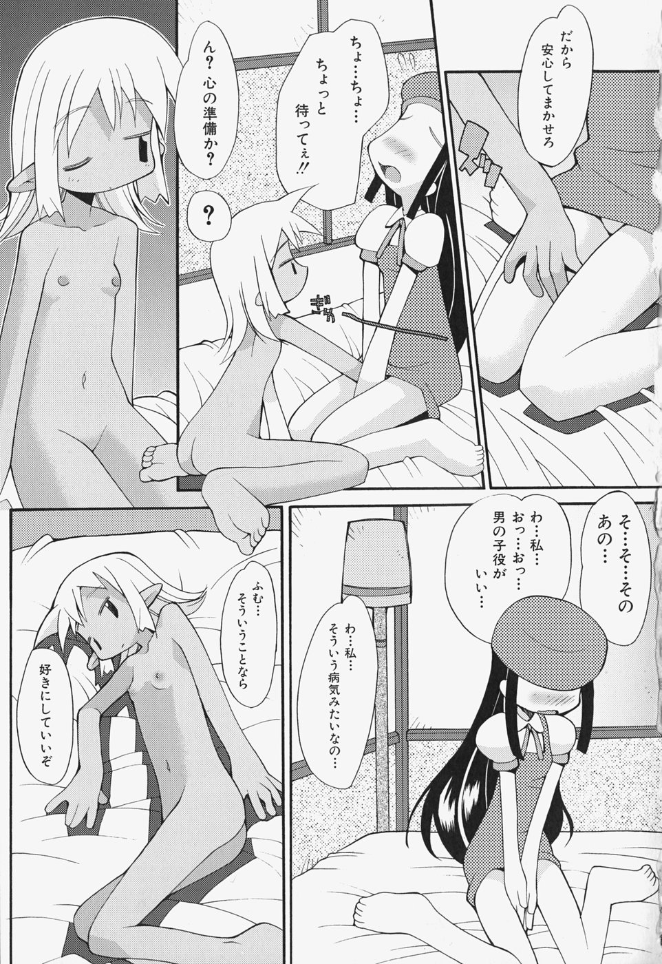 [へっぽこくん] がーるず すきんしっぷ