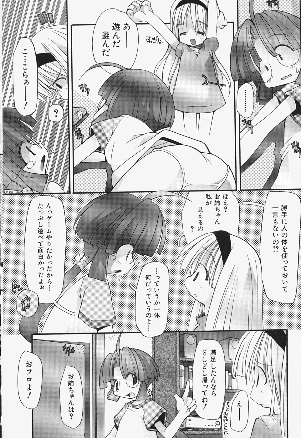 [へっぽこくん] がーるず すきんしっぷ
