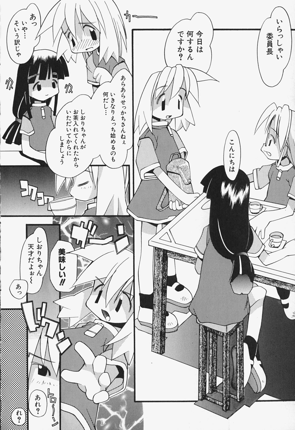 [へっぽこくん] がーるず すきんしっぷ