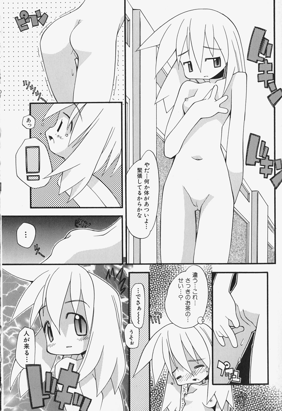 [へっぽこくん] がーるず すきんしっぷ