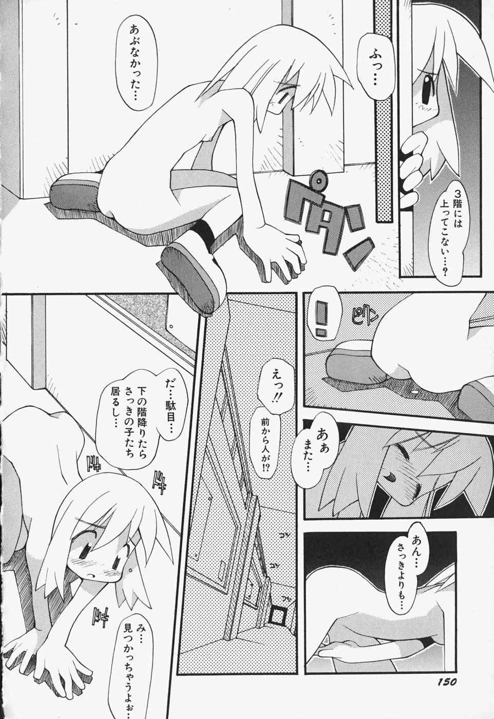 [へっぽこくん] がーるず すきんしっぷ