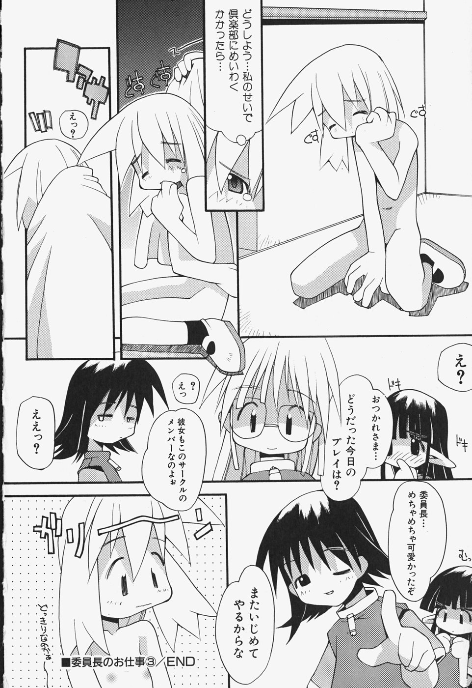 [へっぽこくん] がーるず すきんしっぷ