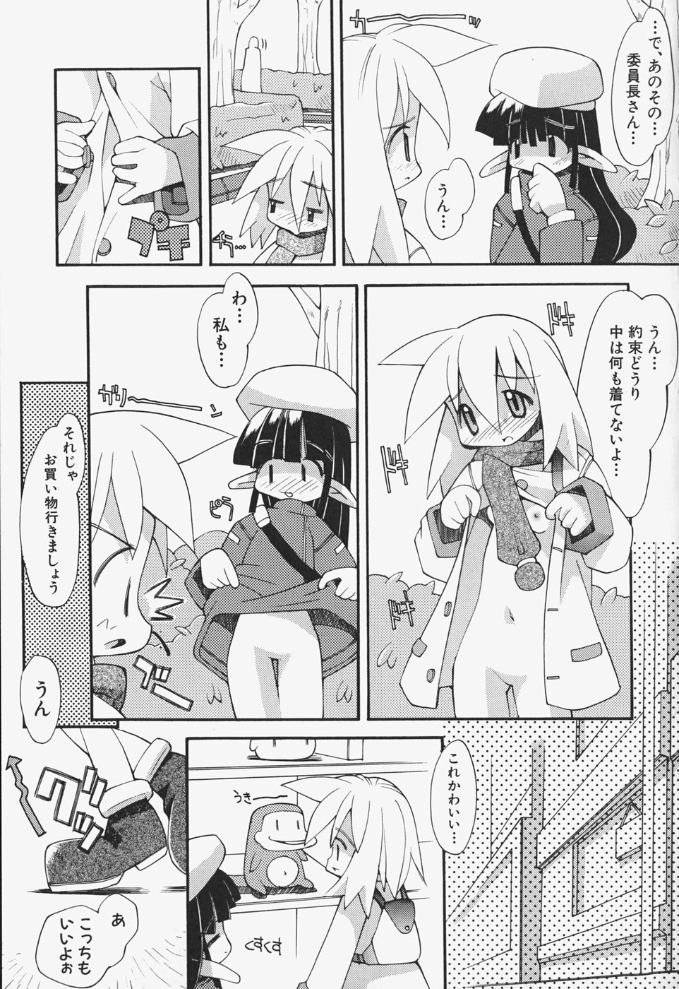 [へっぽこくん] がーるず すきんしっぷ