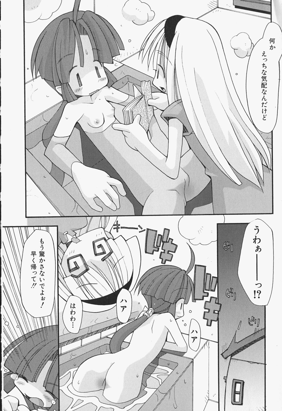 [へっぽこくん] がーるず すきんしっぷ