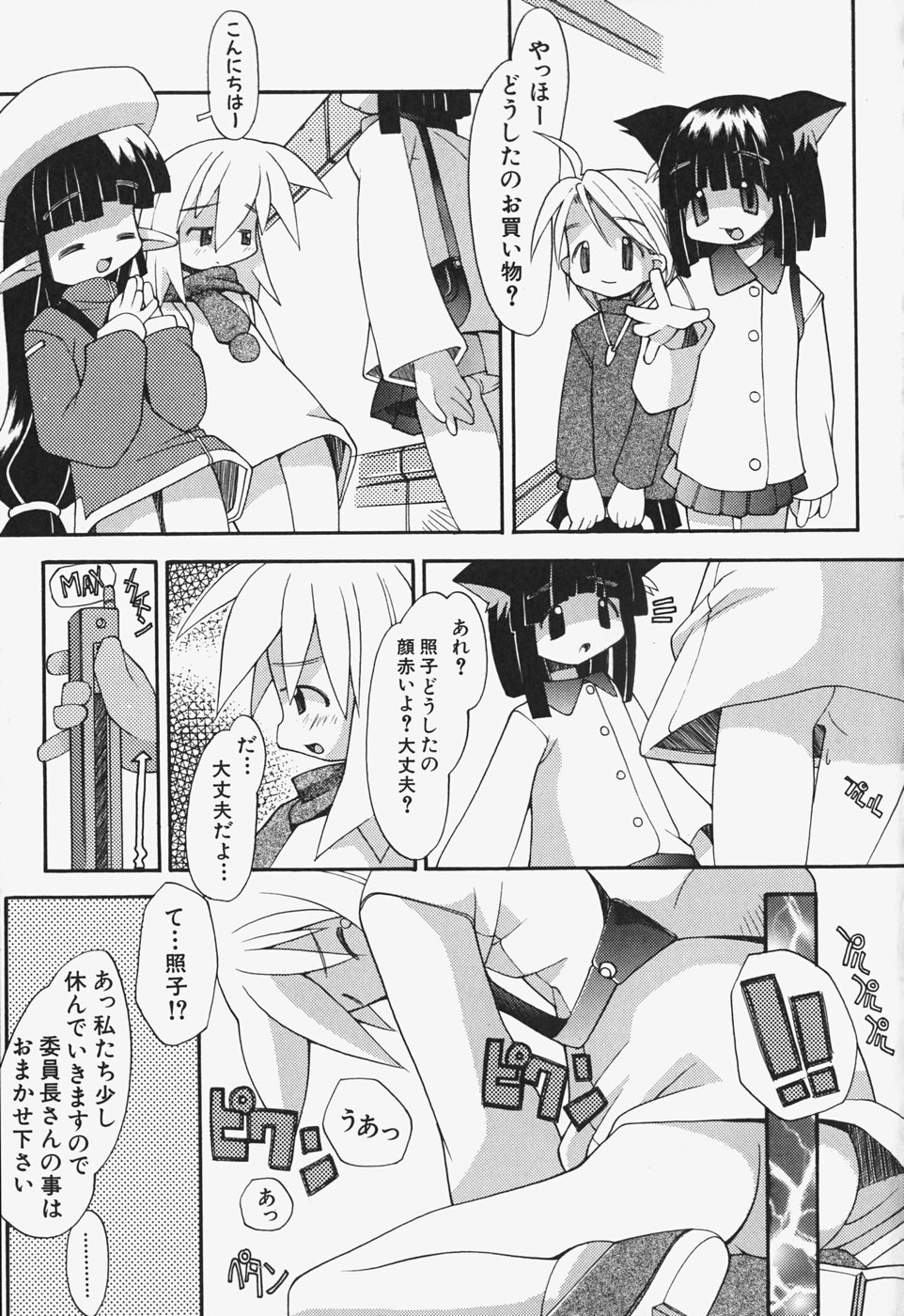 [へっぽこくん] がーるず すきんしっぷ