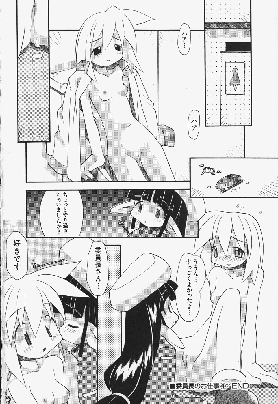 [へっぽこくん] がーるず すきんしっぷ