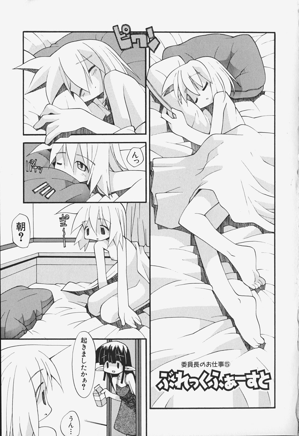 [へっぽこくん] がーるず すきんしっぷ