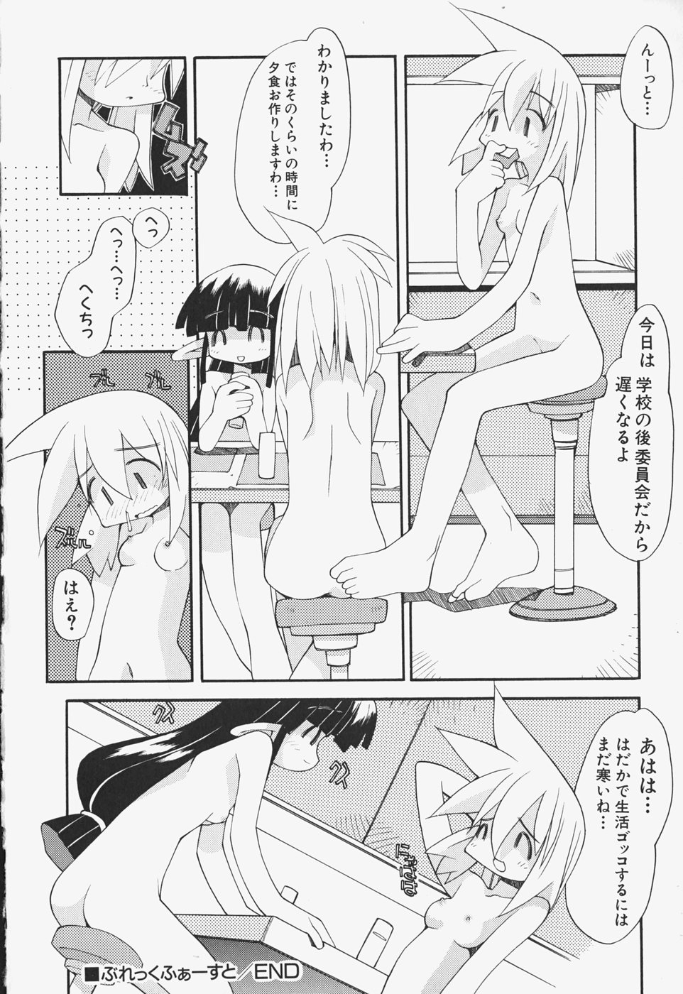 [へっぽこくん] がーるず すきんしっぷ