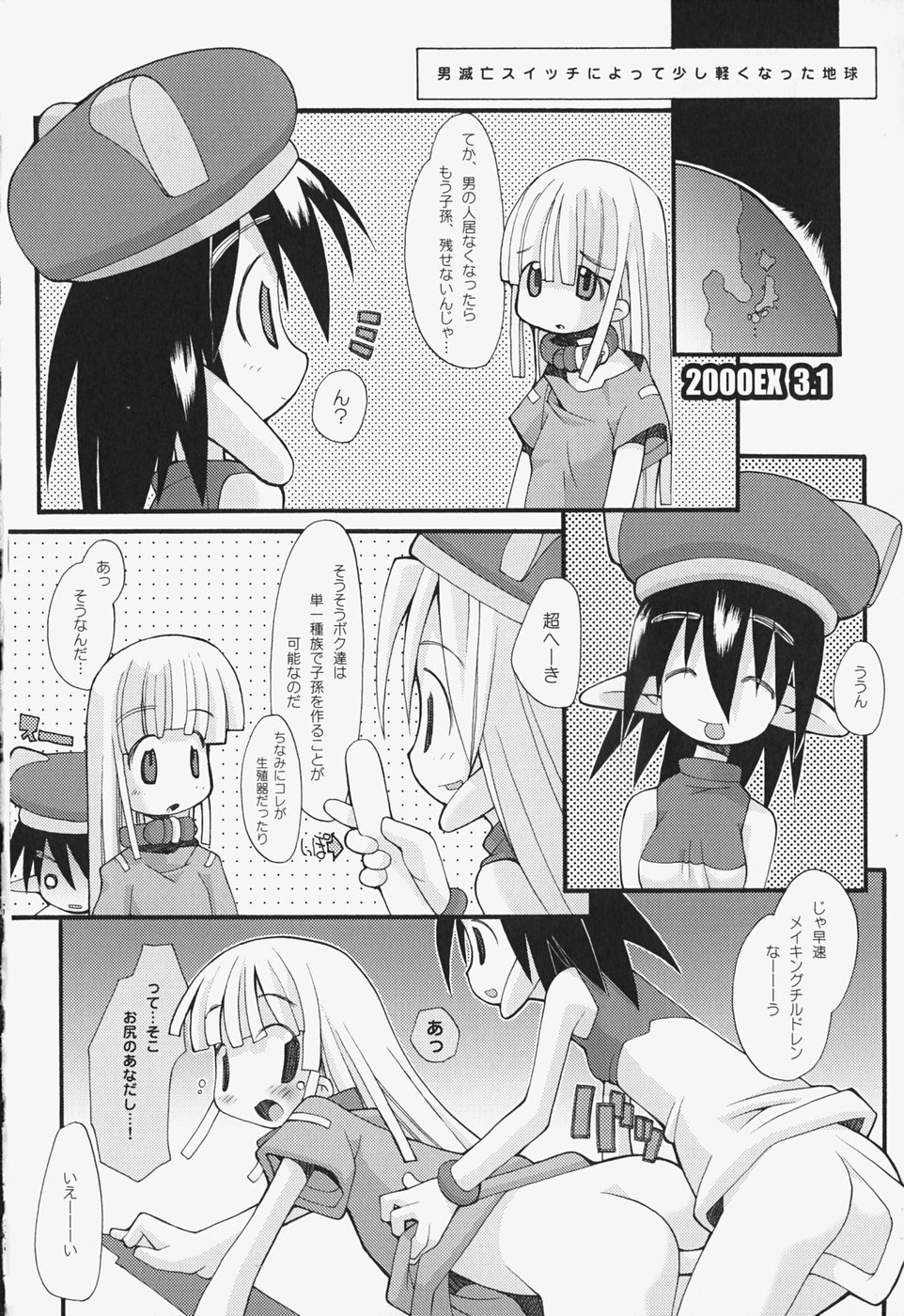 [へっぽこくん] がーるず すきんしっぷ