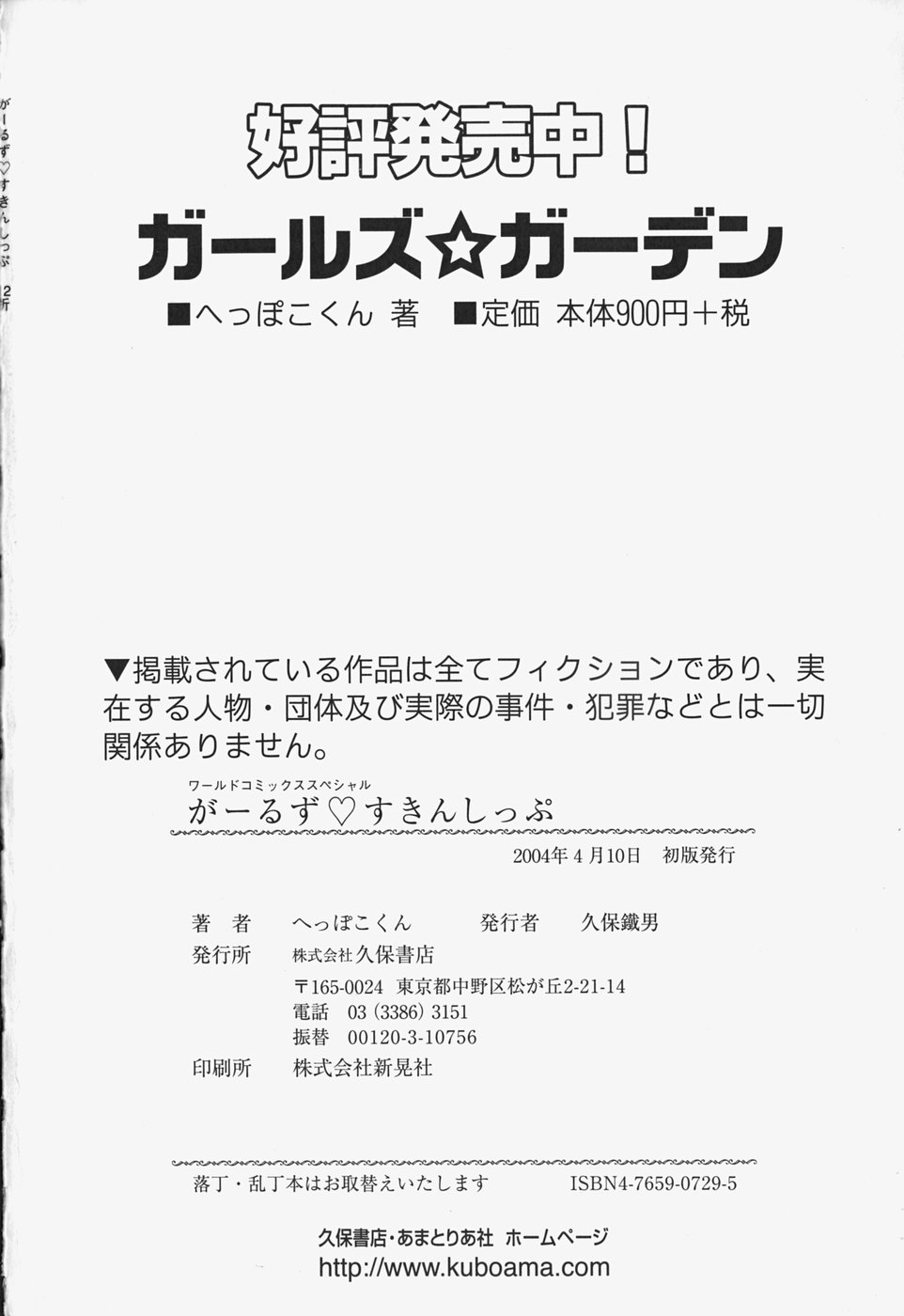 [へっぽこくん] がーるず すきんしっぷ