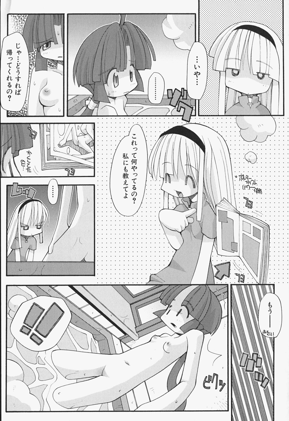 [へっぽこくん] がーるず すきんしっぷ