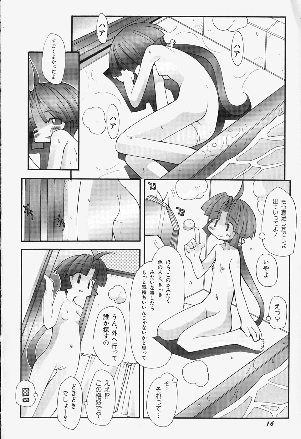 [へっぽこくん] がーるず すきんしっぷ