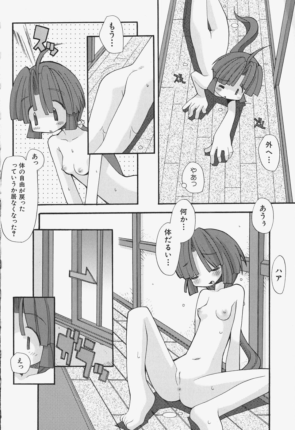 [へっぽこくん] がーるず すきんしっぷ