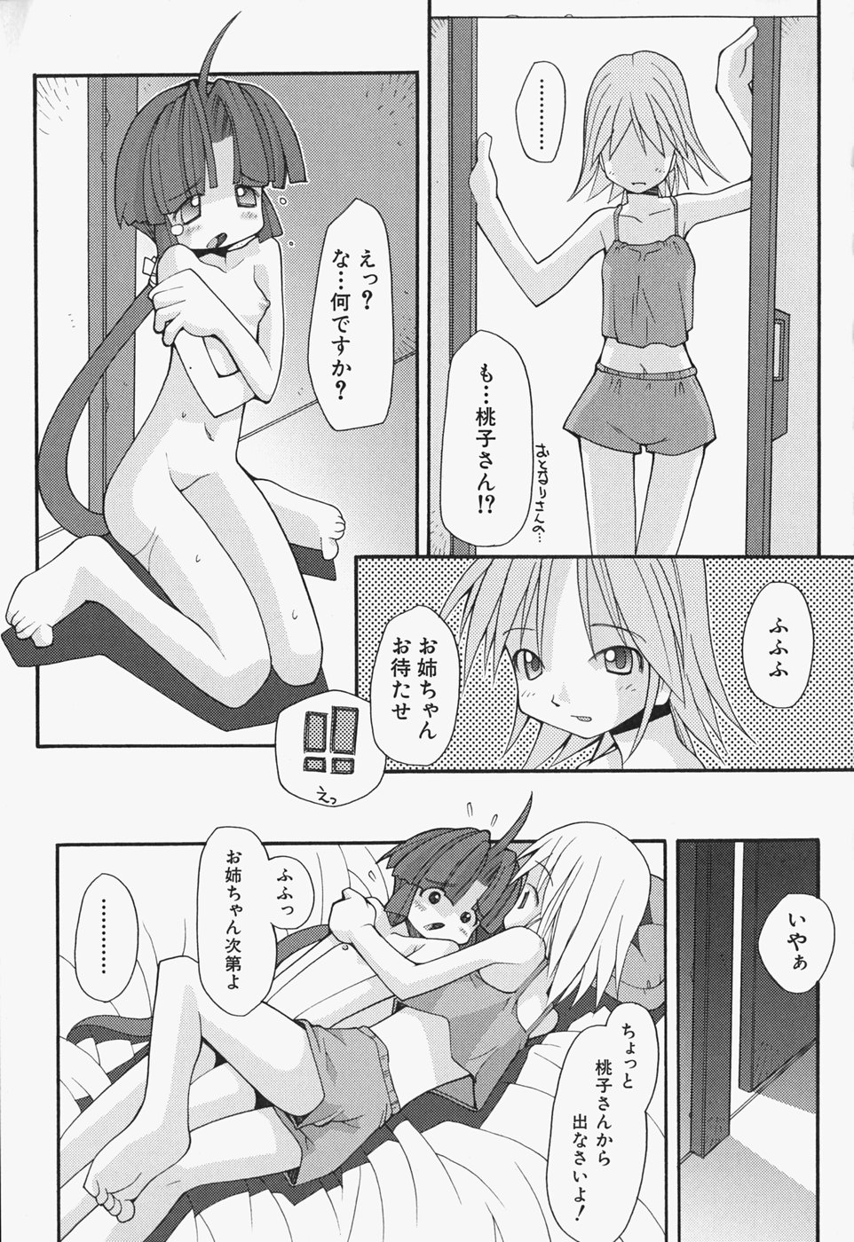 [へっぽこくん] がーるず すきんしっぷ