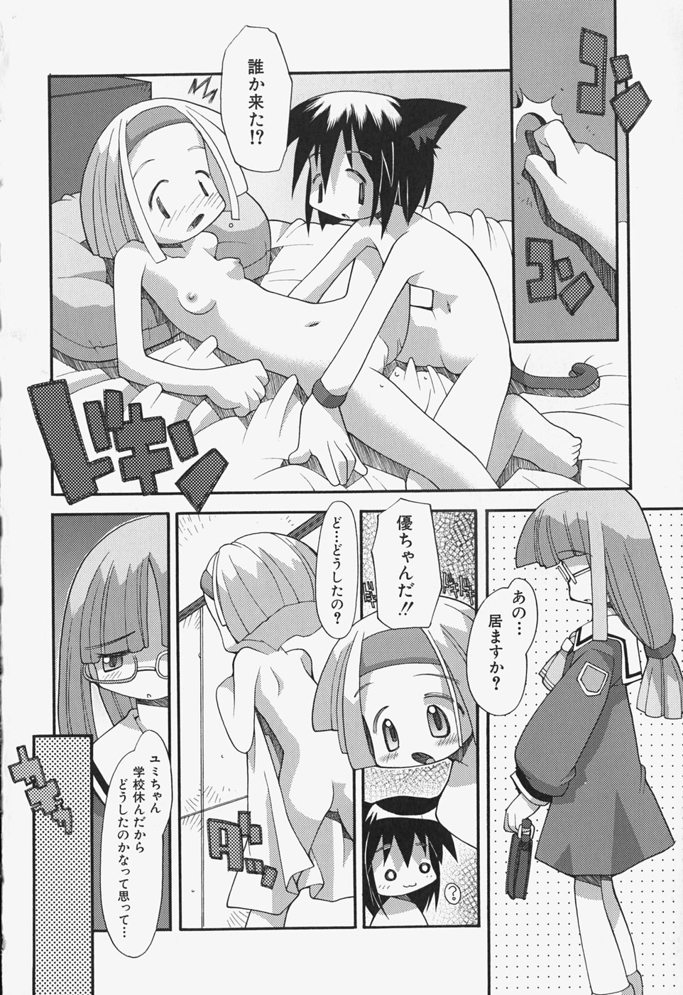 [へっぽこくん] がーるず すきんしっぷ