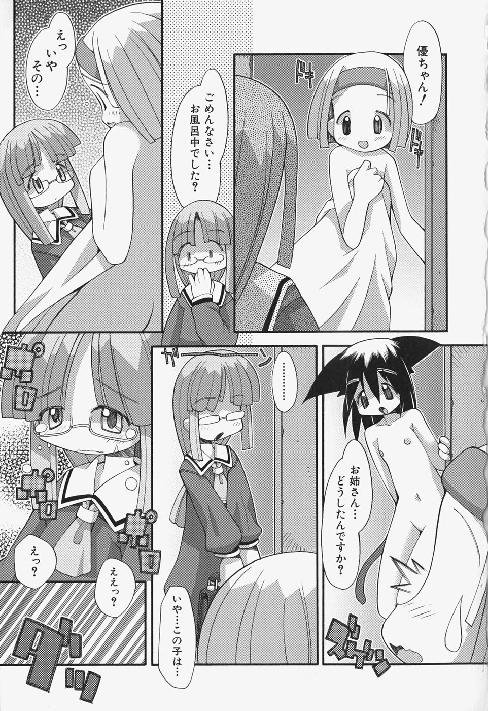 [へっぽこくん] がーるず すきんしっぷ