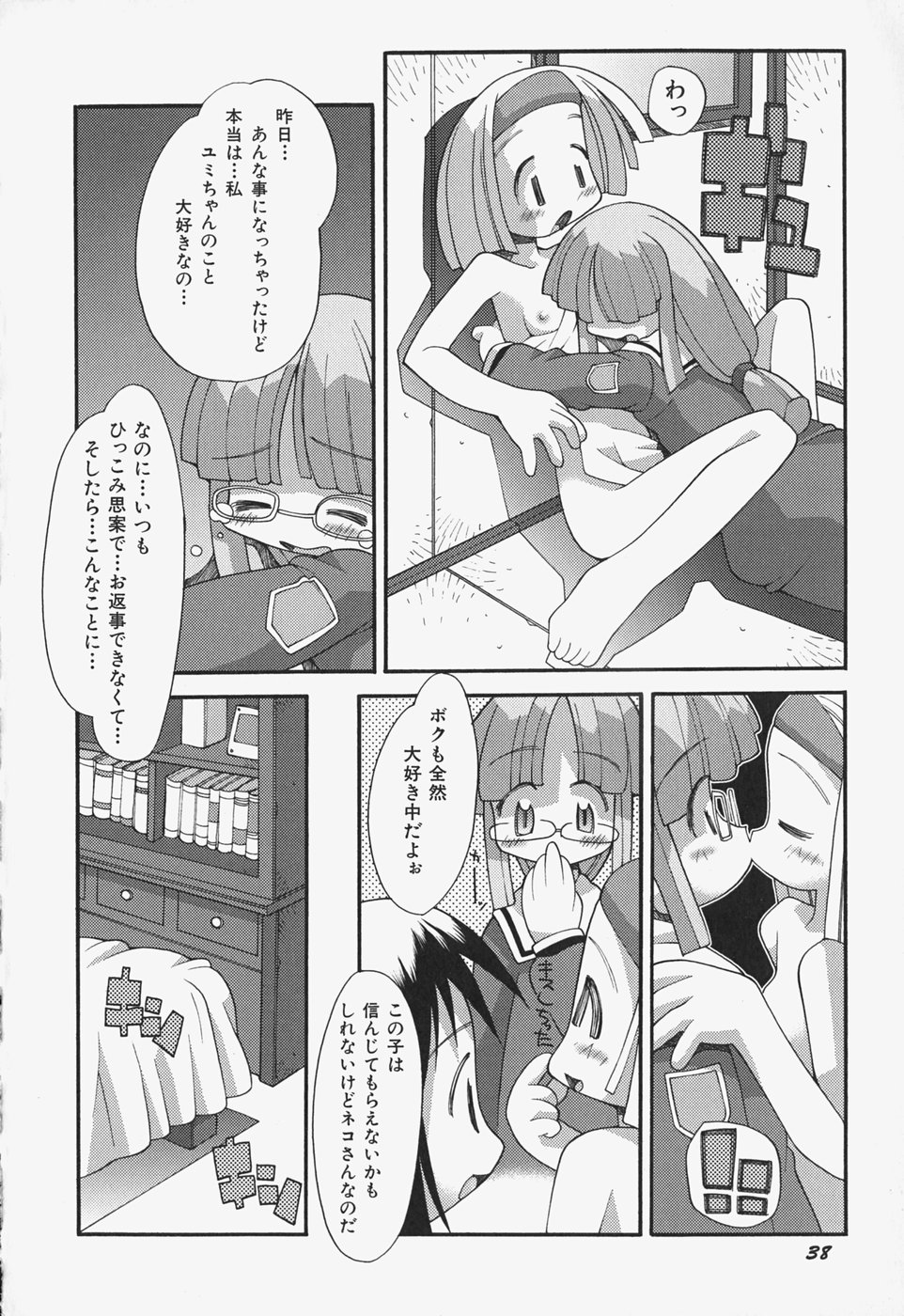 [へっぽこくん] がーるず すきんしっぷ