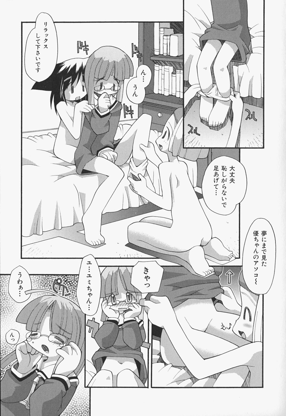 [へっぽこくん] がーるず すきんしっぷ