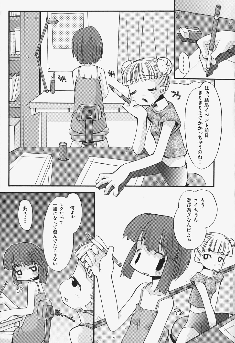 [へっぽこくん] がーるず すきんしっぷ