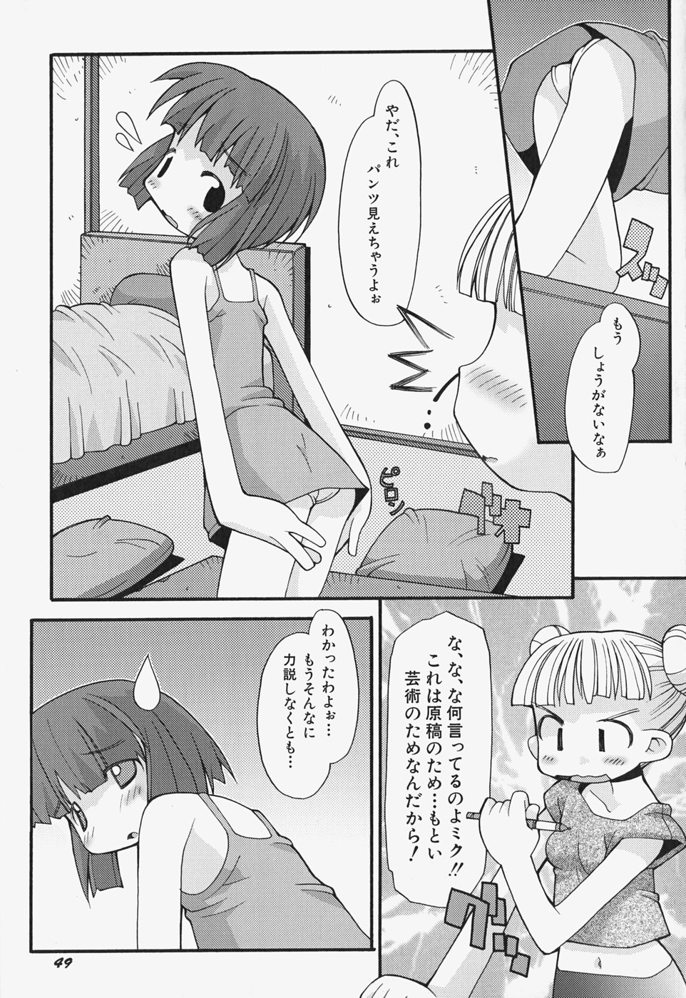 [へっぽこくん] がーるず すきんしっぷ