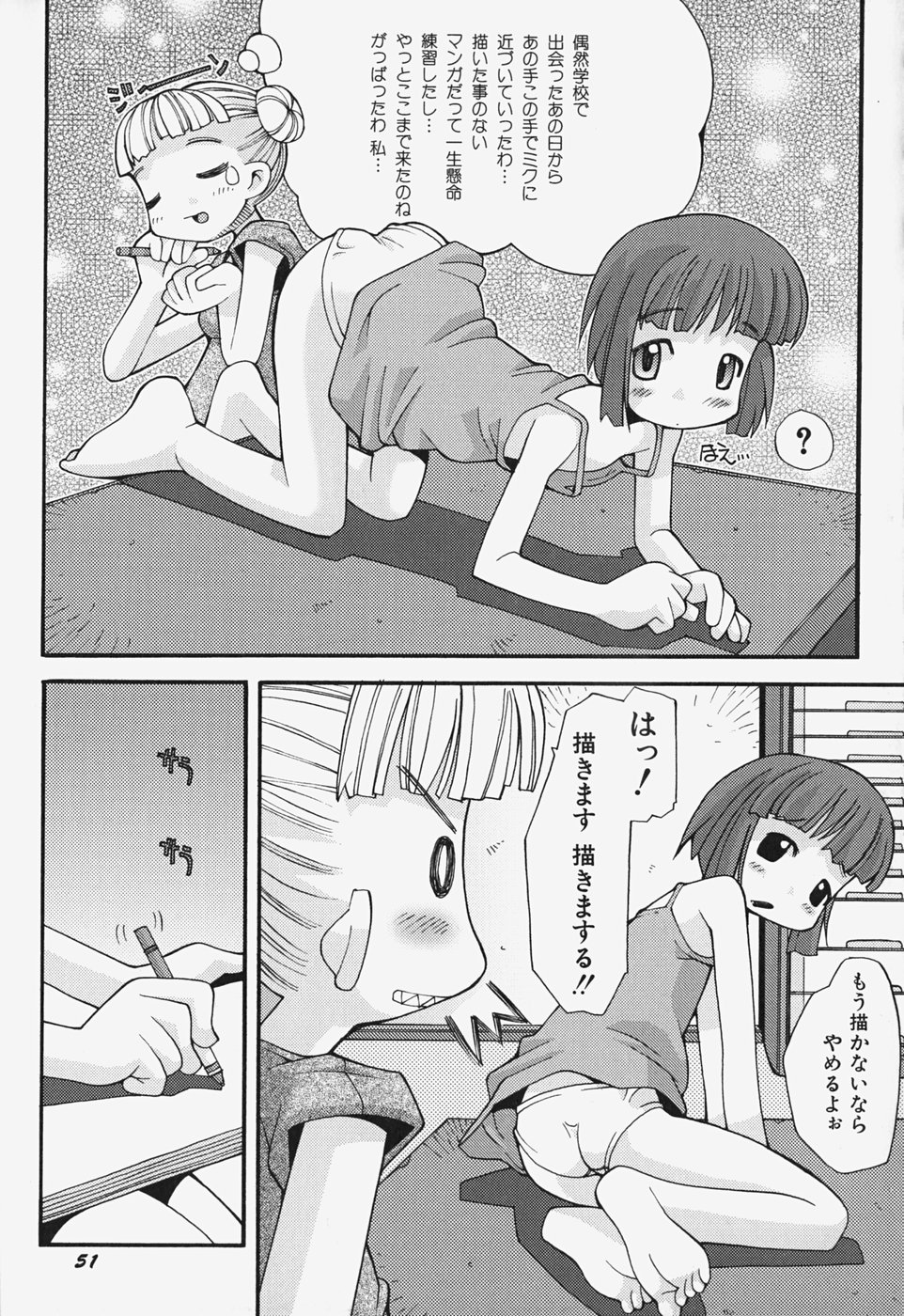 [へっぽこくん] がーるず すきんしっぷ