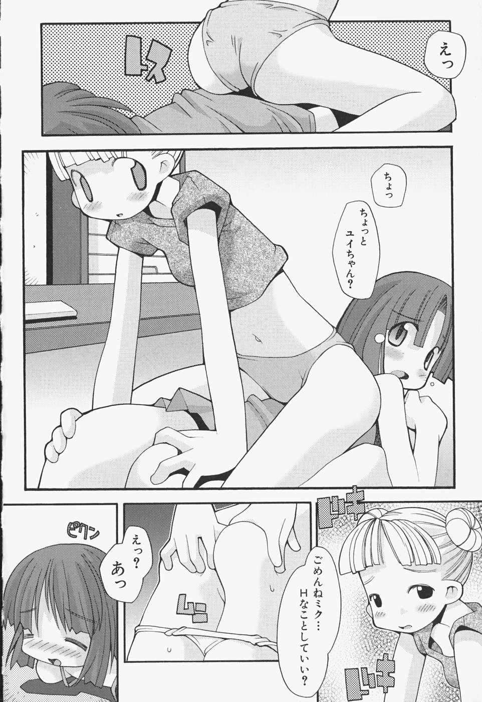 [へっぽこくん] がーるず すきんしっぷ