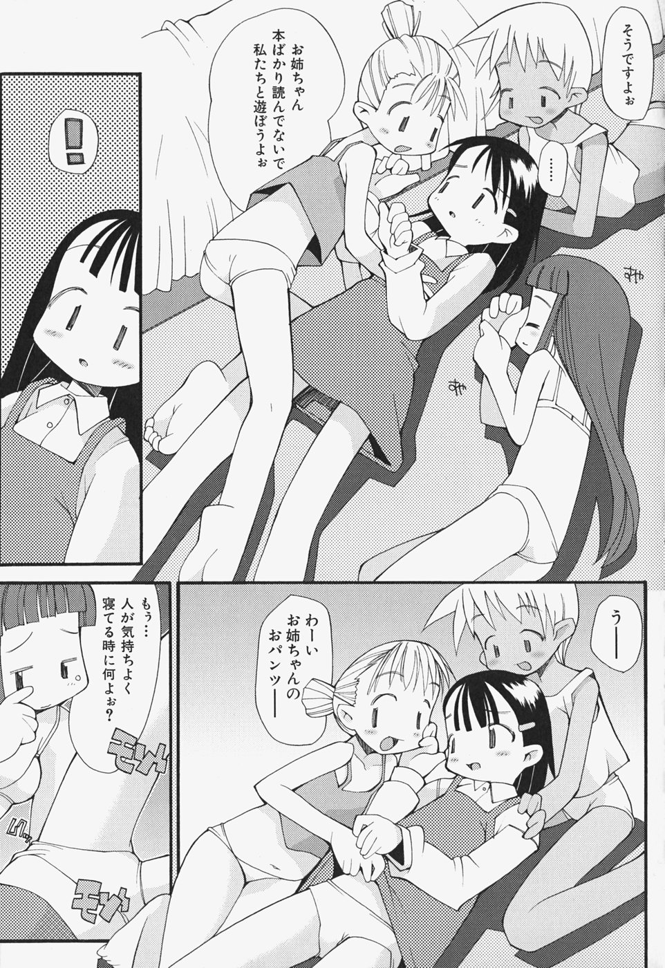 [へっぽこくん] がーるず すきんしっぷ