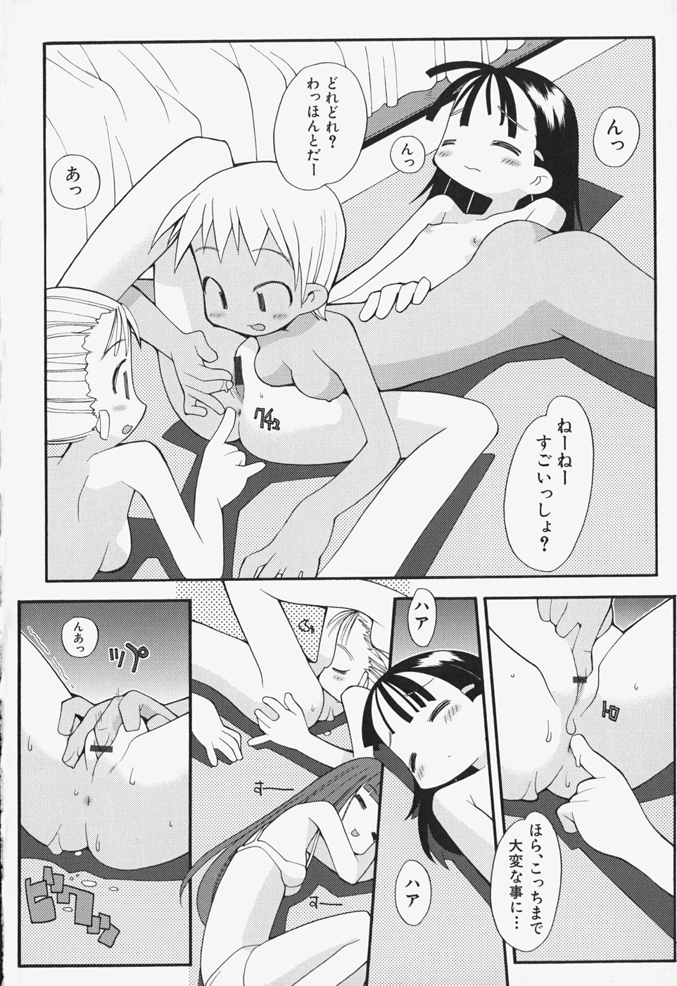 [へっぽこくん] がーるず すきんしっぷ