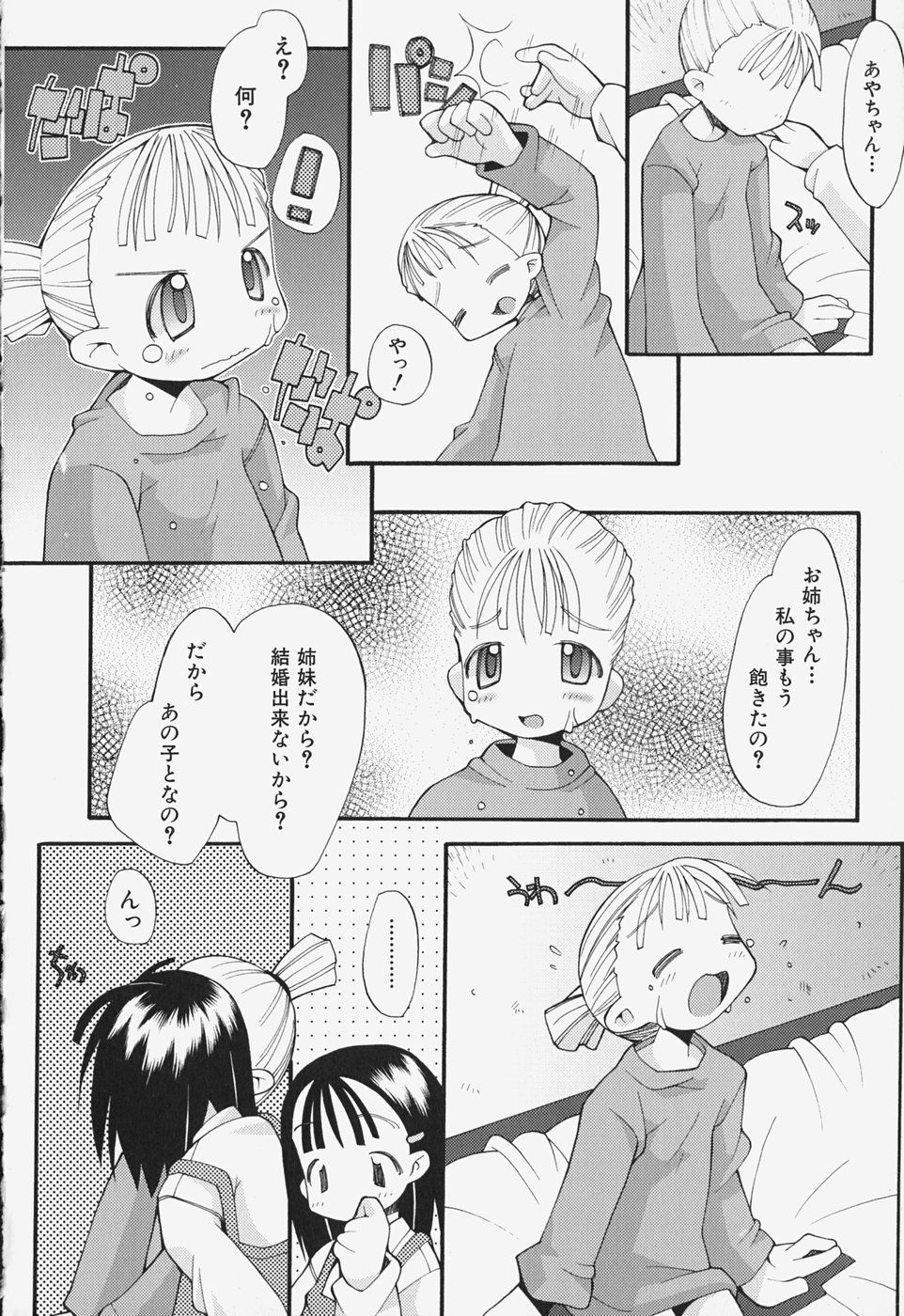 [へっぽこくん] がーるず すきんしっぷ