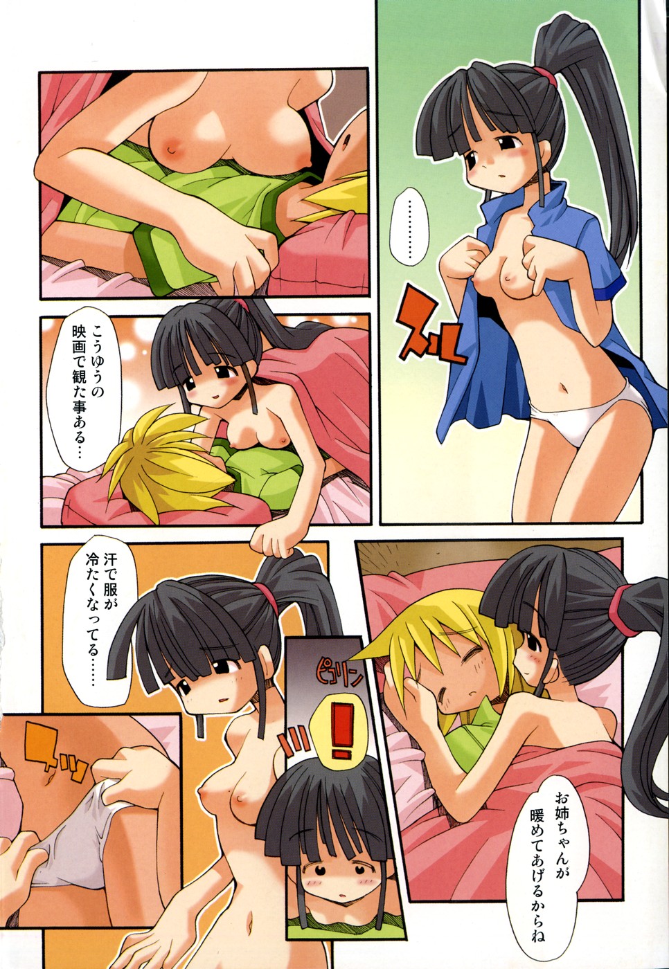 [へっぽこくん] がーるず すきんしっぷ