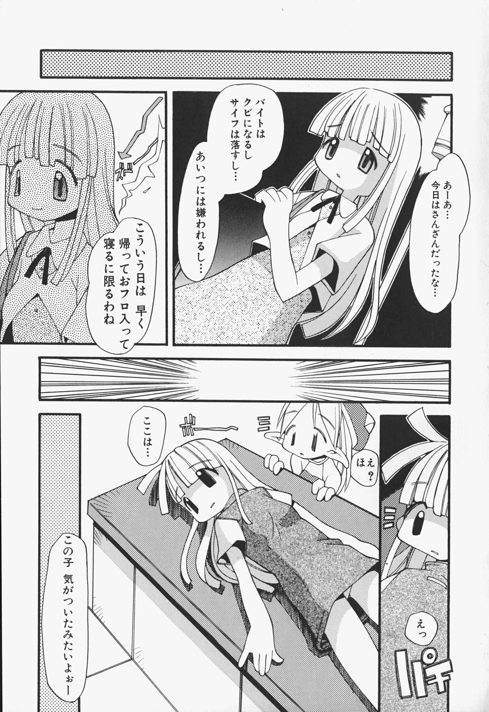 [へっぽこくん] がーるず すきんしっぷ