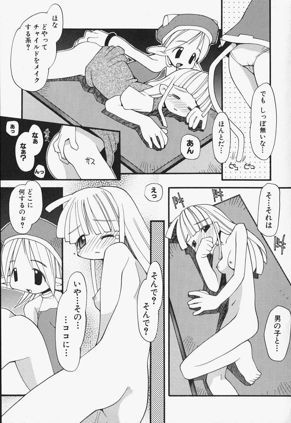 [へっぽこくん] がーるず すきんしっぷ