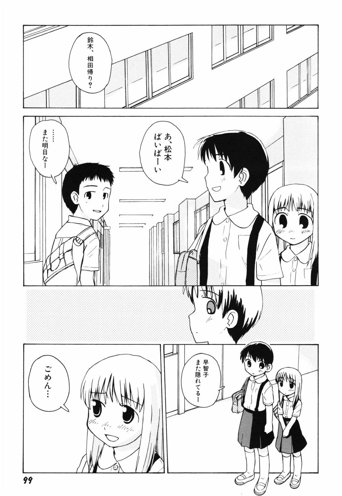 [大庭佳文] 半熟少女