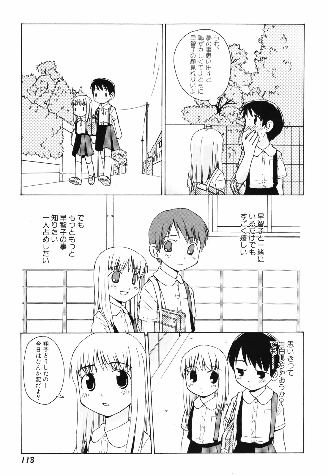 [大庭佳文] 半熟少女