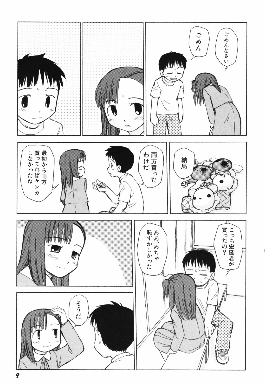 [大庭佳文] 半熟少女