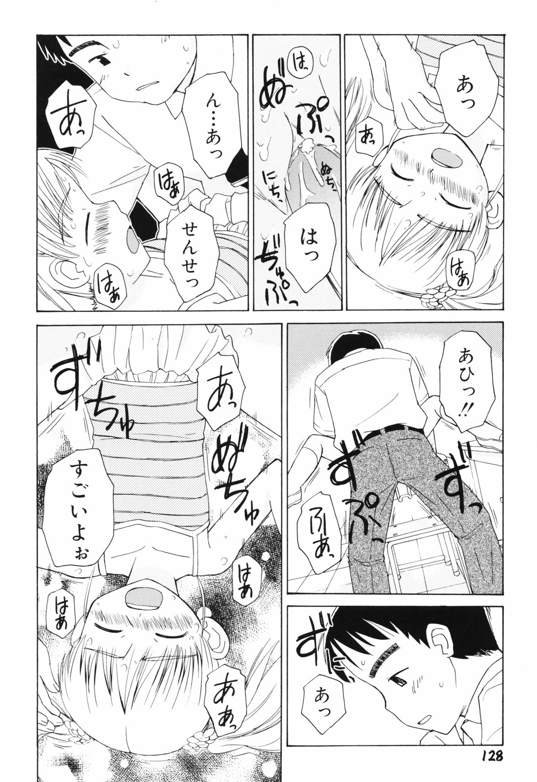 [大庭佳文] 半熟少女