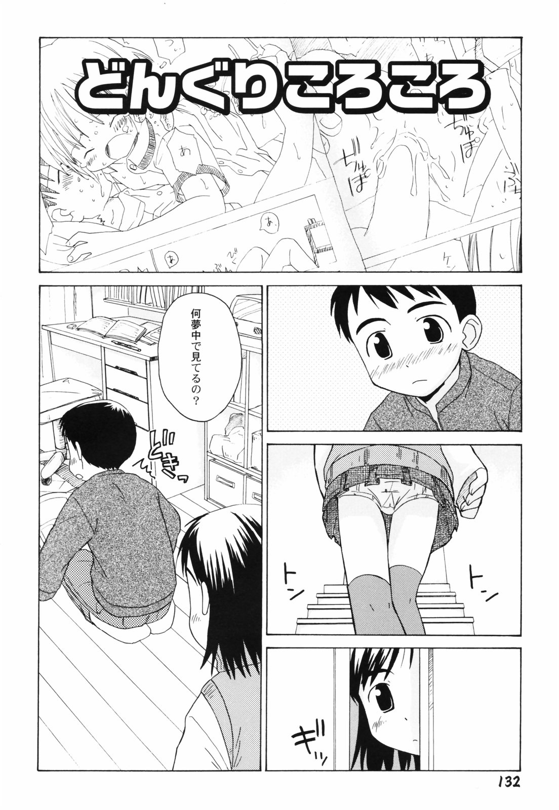 [大庭佳文] 半熟少女