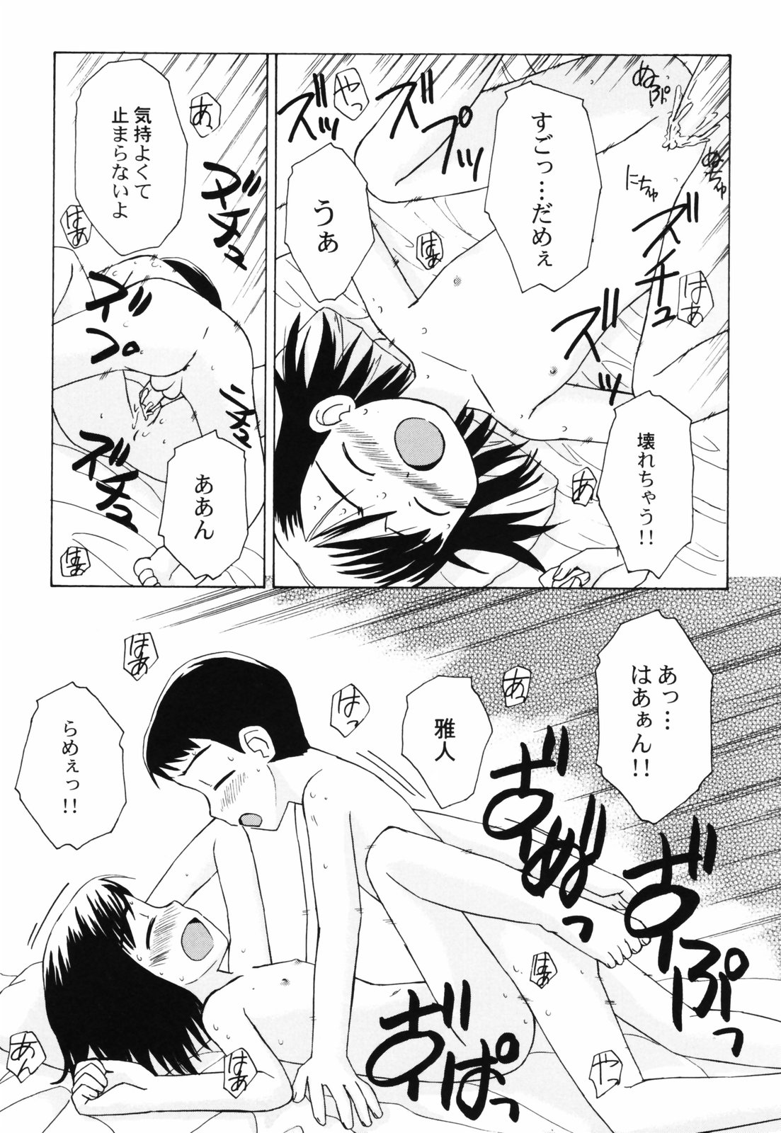 [大庭佳文] 半熟少女
