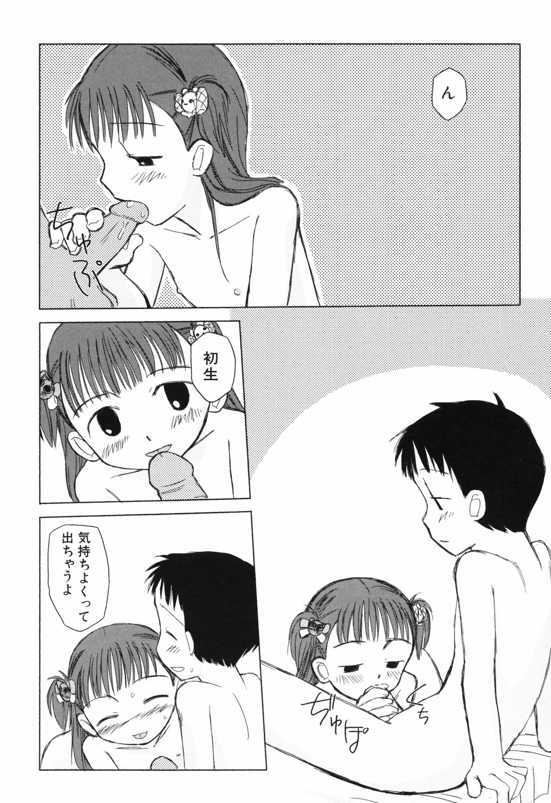 [大庭佳文] 半熟少女